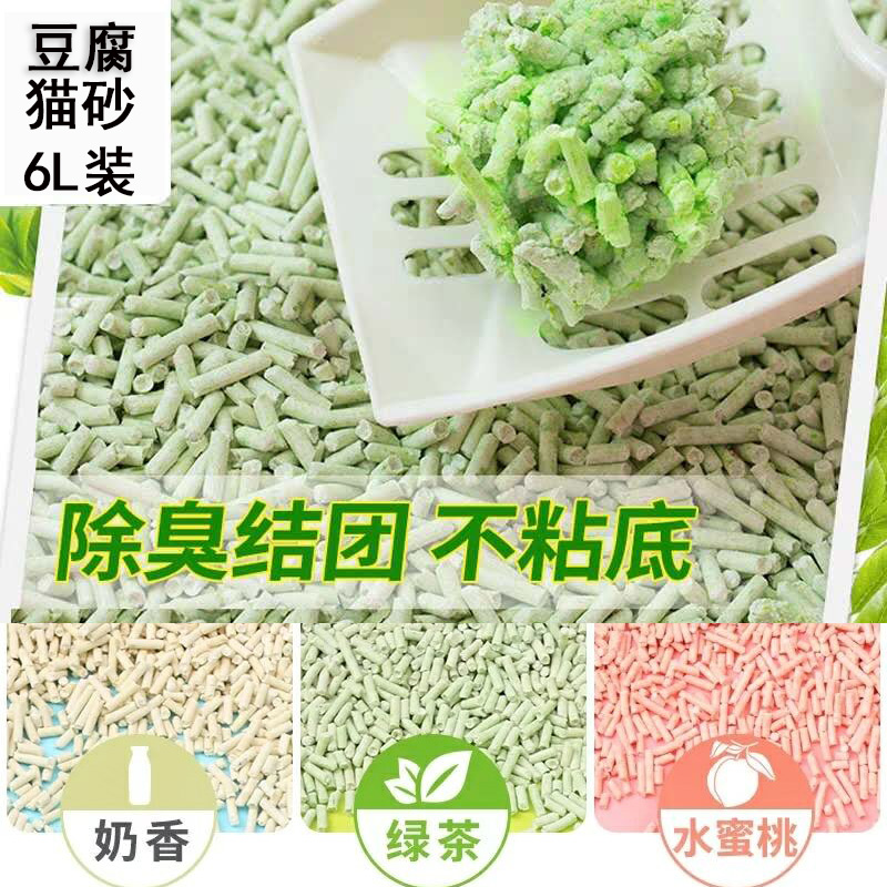 猫砂猫沙6L植物玉米豆腐除臭结团无尘吸水结团环保可冲马桶原香味