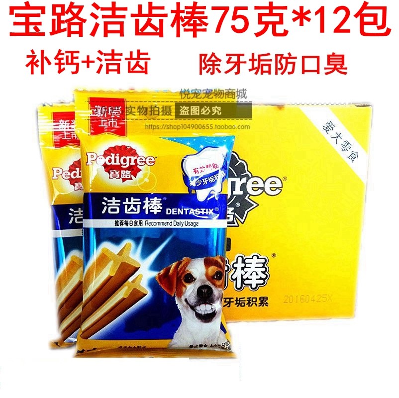 包邮狗狗零食宝路洁齿棒 洁牙棒狗咬胶磨牙棒洁齿骨原味绿茶12包