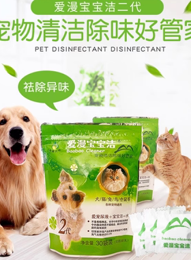 宝宝洁2代泡腾片宠物环境袪臭味滚 狗狗犬猫除味异消毒150g去尿味
