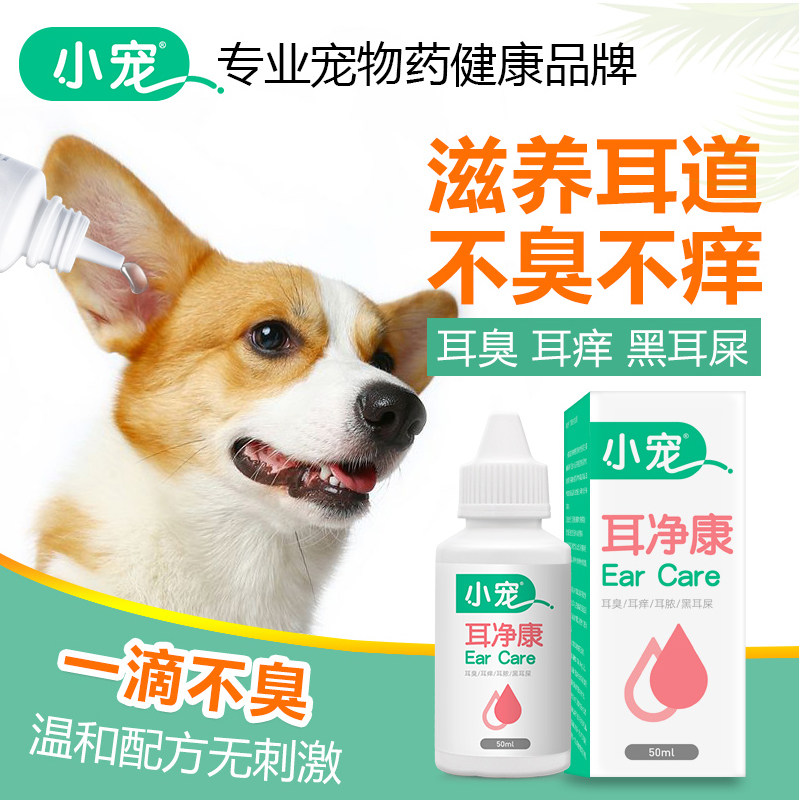 小宠耳净康滴耳油 猫狗耳螨滴耳液 宠物泰迪中耳炎尔康耳朵滴液