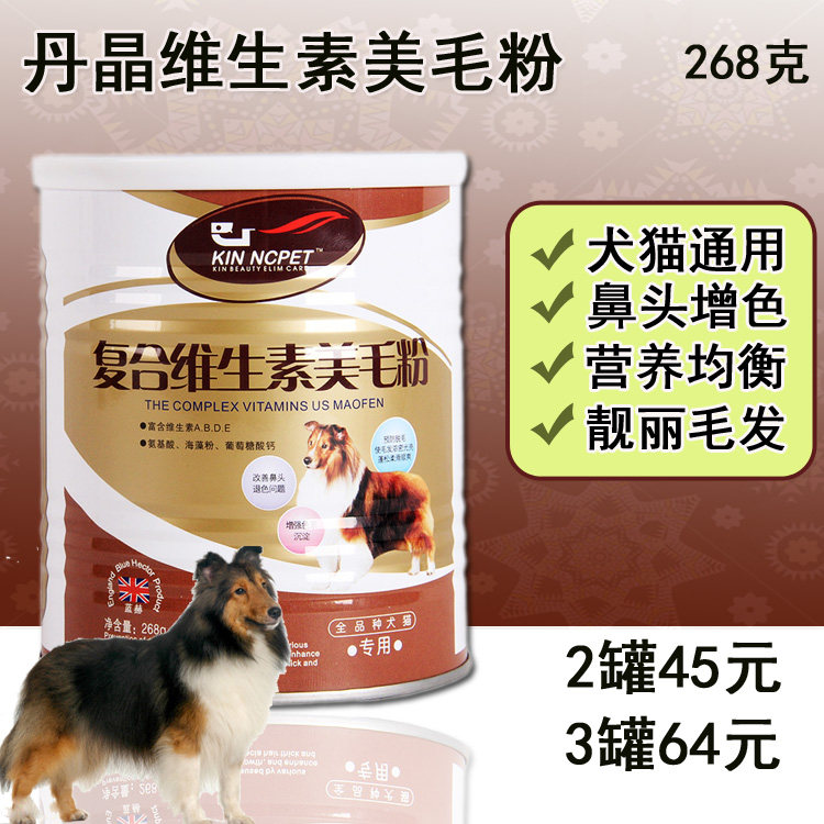 丹晶复合维生素粉艳毛粉268g狗狗美毛泰迪贵宾宠物海藻粉犬猫通用