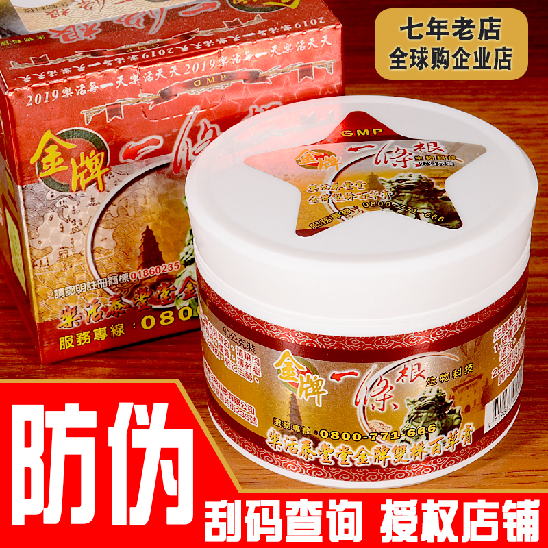 按摩膏金牌一条根台湾原装正品