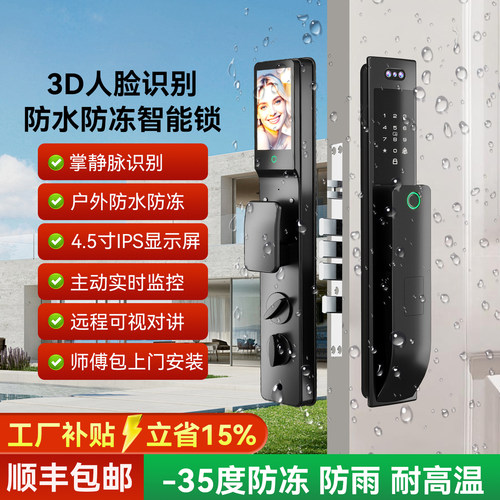 防水防冻家用人脸可视智能门锁