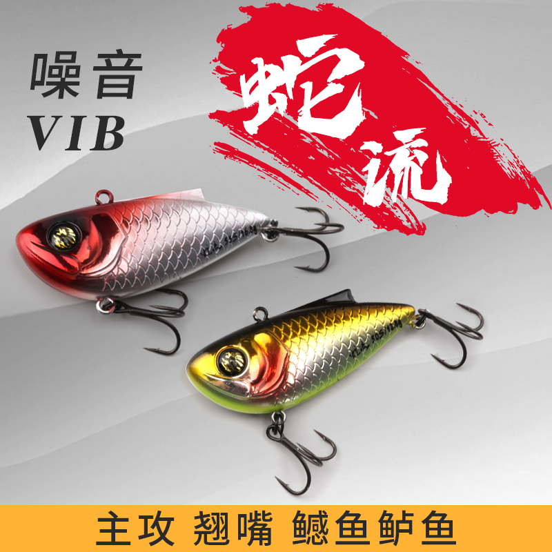 可浪蛇流路亚vib全泳层假饵塑料噪音版钓翘嘴鲈鱼鳜鱼仿生饵硬饵
