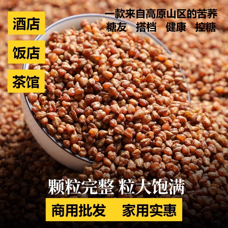 苦荞茶黑苦荞茶500g餐饮酒店饭店苦荞茶苦荞米苦荞麦茶全胚芽散装