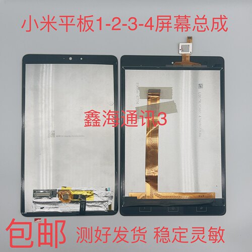 适用小米平板Pad显示屏A0101小米1代  2代3代触摸屏液晶屏幕总成