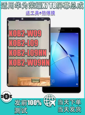 适用华为平板Matepad T8 KOB2-L09HN KOB2-W09HN屏幕总成内屏盖板
