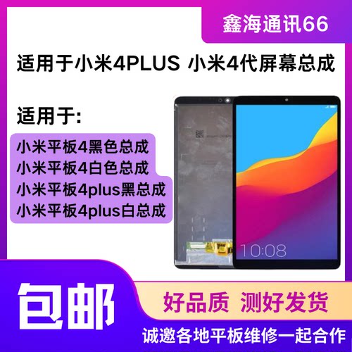 适用小米平板4代M1806D9PE触摸屏 4plus屏幕总成M1806D9W液晶外屏