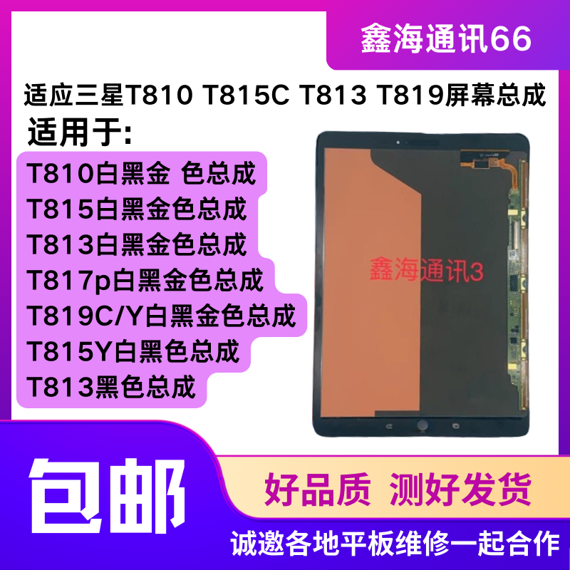 适用于三星SM-T810屏幕总成T815C触摸T813T819C内屏t818t817p外屏