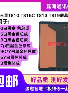 适用于三星SM-T810屏幕总成T815C触摸T813T819C内屏t818t817p外屏