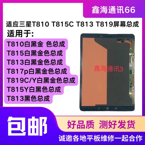 适用于三星SM-T810屏幕总成T815C触摸T813T819C内屏t818t817p外屏