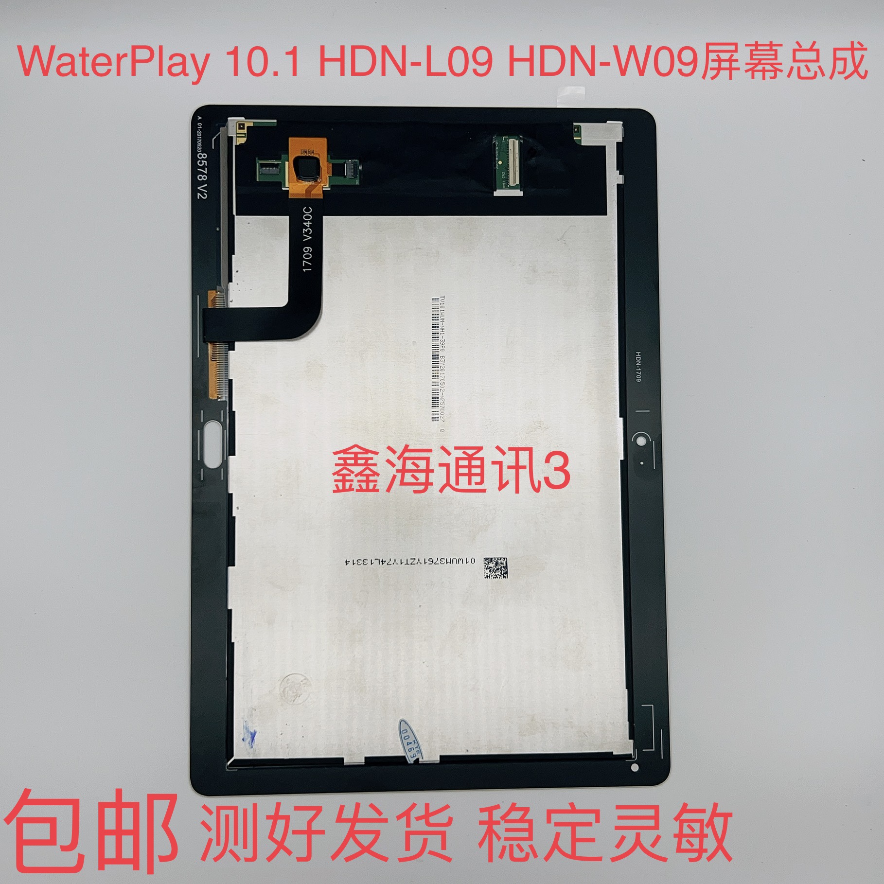 适用华为WaterPlay 10寸 HDN-W09触摸屏HDN-L09液晶显示屏幕总成