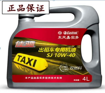 出租車專用機油正品 東風嘉實多潤滑油SJ10W-40改氣機油 雙燃料機
