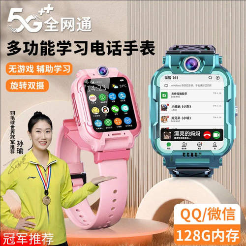 小天才小学生影片儿童智能电话手表5G全网通多功能双摄防水定位a2