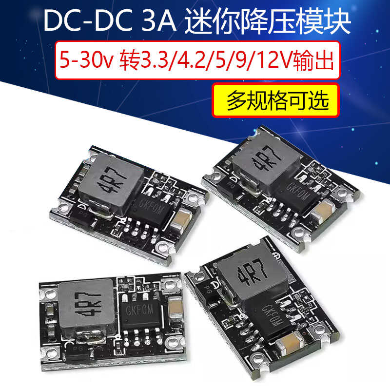 30V4.2车载电源降压模块DC-DC