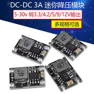 4.2 30V转输出3.3 12v DC迷你降压模块车载电源6V9V12V