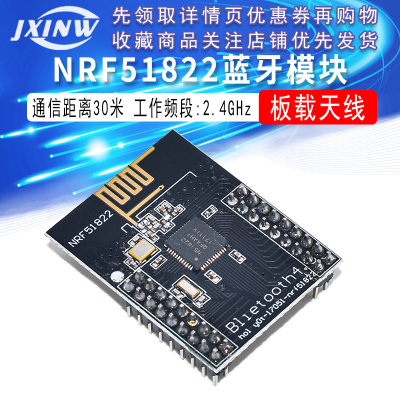 nRF51822模块 蓝牙模块 ble4.0开发板 2.4G 低功耗 板载天线 QFAA