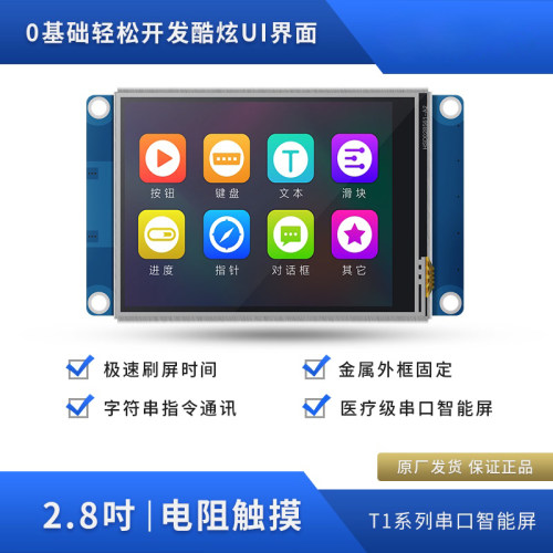 T1系列全彩2.8寸USART HMI串口屏人工界面智能显示屏模组