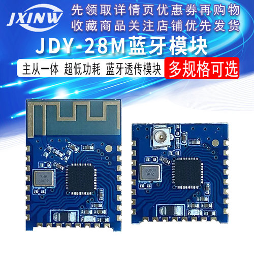 JDY-28M 蓝牙模块 MESH组网模块 蓝牙透传模块 BLE5.2模块