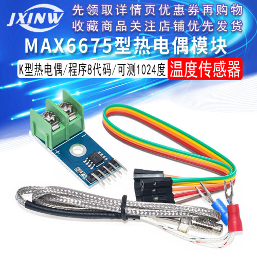 MAX6675型热电偶模块温度传感器温度测量/温度检测采集可测1024度