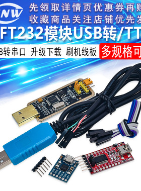 FT232模块USB转串口USB转TTL升级下载刷机板线FT232BL/RL土豪金