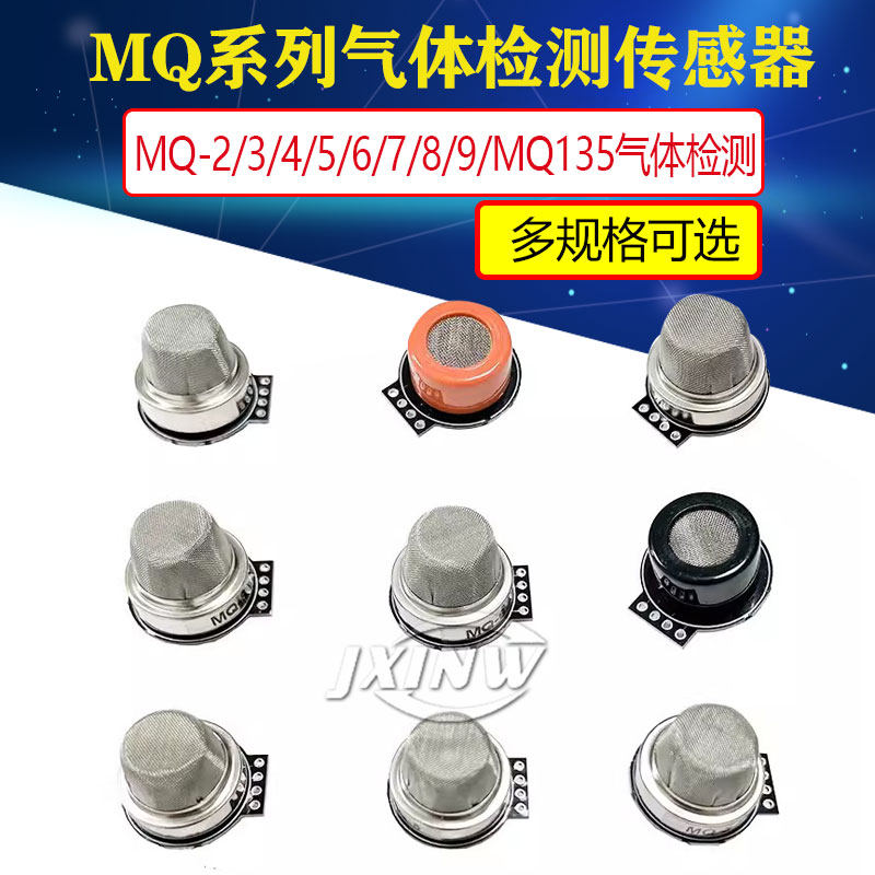 迷你型烟雾传感器模块MQ-2/3/4/5/6/7/8/9/MQ135酒精可燃气体检测