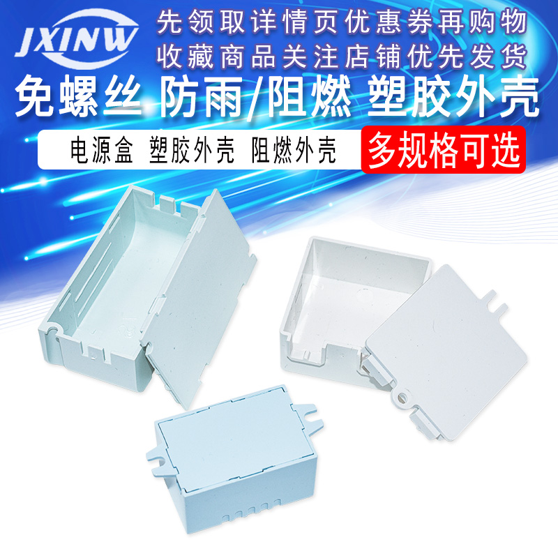 免螺丝 电源模块 电源盒 电源壳 塑胶外壳 塑料外壳防雨/阻燃外壳