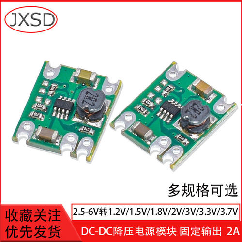 DC-DC降压电源模块 2A电流5V转1.2V/1.5V/1.8V/2V/3V/3.3V/3.7V