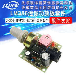 LM386低功耗迷你功放板套件 性能优于TDA2030 功放板 音响套件