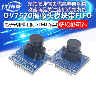 ov7670摄像头模块带FIFO单片机 拍照电子采集模组STM32开发板驱动