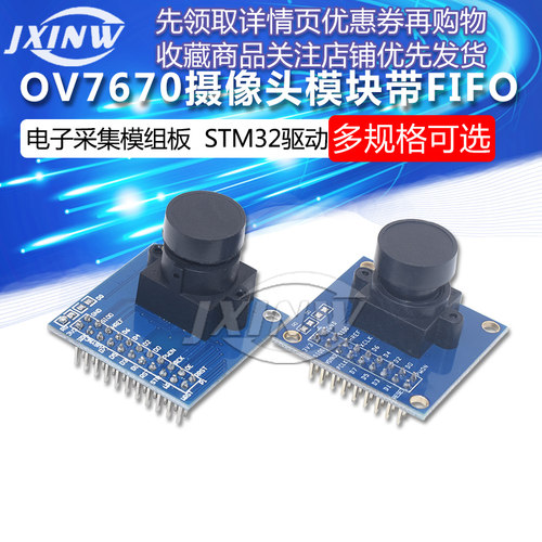 ov7670摄像头模块带FIFO单片机 拍照电子采集模组STM32开发板驱动