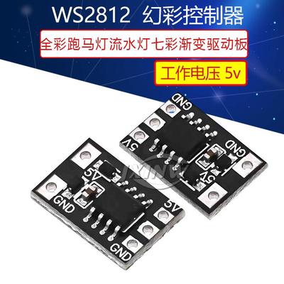 驱动板全彩跑马灯流水灯条