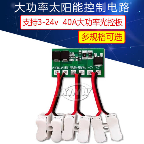 光伏板太阳能大功率路灯控制器