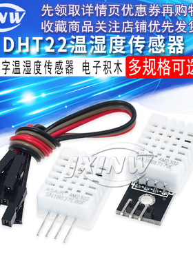 DHT22单总线数字温湿度传感器模块AM2302温湿度模块电子积木配件