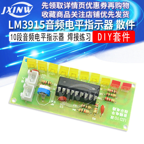 LM3915趣味10段音频电平指示器套件 焊接练习电平指示灯散件DIY