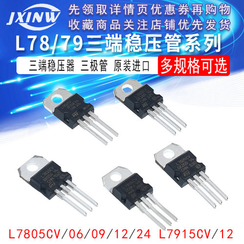 三端稳压管L7805CV/7806/7809/7812/L7912/15直插TO-220进口