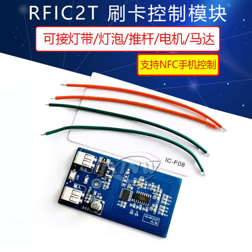 IC刷卡控制模块5-12VRFIC2T