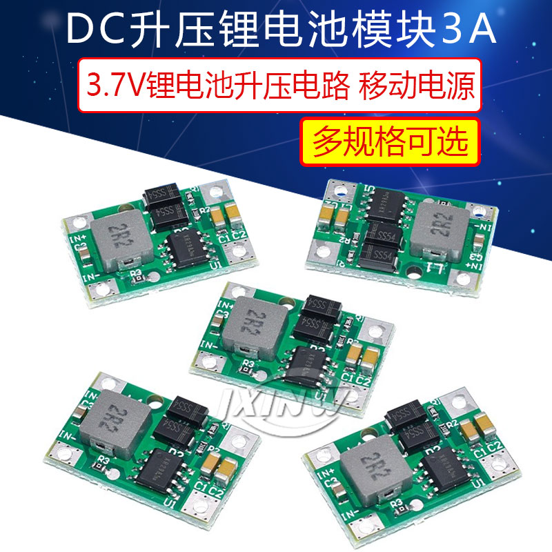 3.7V锂电池升压电路板移动电源