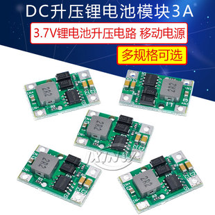DC升压模块5V3A高效 3.7V锂电池升压电路板移动电源5/6/9/8.4/12v