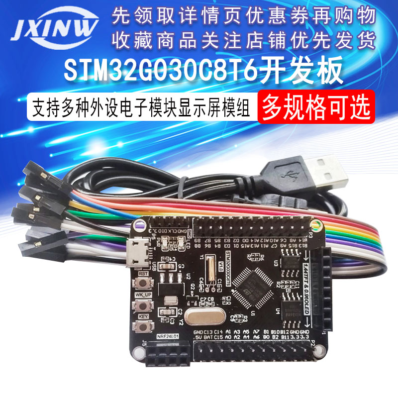 STM32G030C8T6开发板STM32G0学习板核心板评估板含例程ARM主芯片