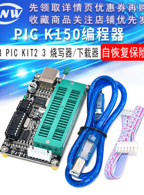 PIC编程器/PIC K150编程器 下载器 USB PIC KIT2 3 烧写器 pickit