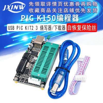 PIC编程器/PIC K150编程器 下载器 USB PIC KIT2 3 烧写器 pickit