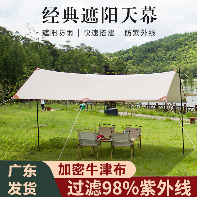 户外天幕帐篷露营便携式野营野餐防晒防雨加厚防紫外线凉棚遮阳棚-封面