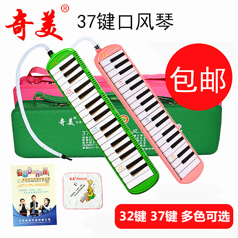 奇美口风琴/奇美牌37键小天才小美女口风琴 学生课堂安喆口风琴