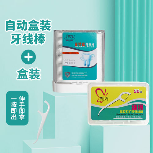 自动出线自动牙线盒正品翔方超细牙线家庭装收纳盒自动盒弹出