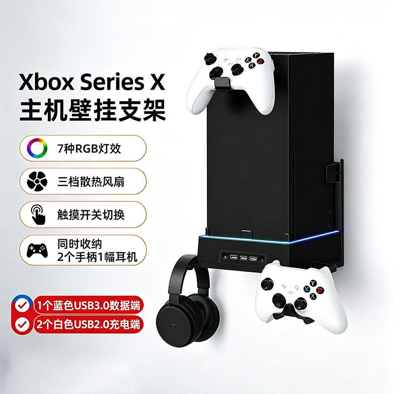 XboxSeriesX壁挂散热支架图片
