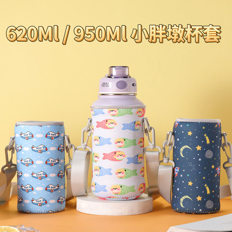 小胖墩保温杯水杯袋子950ml杯套620ml防护套通用