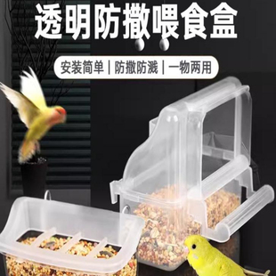 透明防撒鸟食盒防溅喂食器下料器鹦鹉虎皮牡丹用