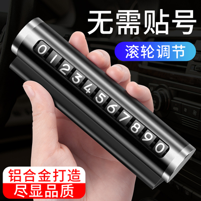 铝合金车载挪车电话牌临时停车号码牌移车牌手机留号器