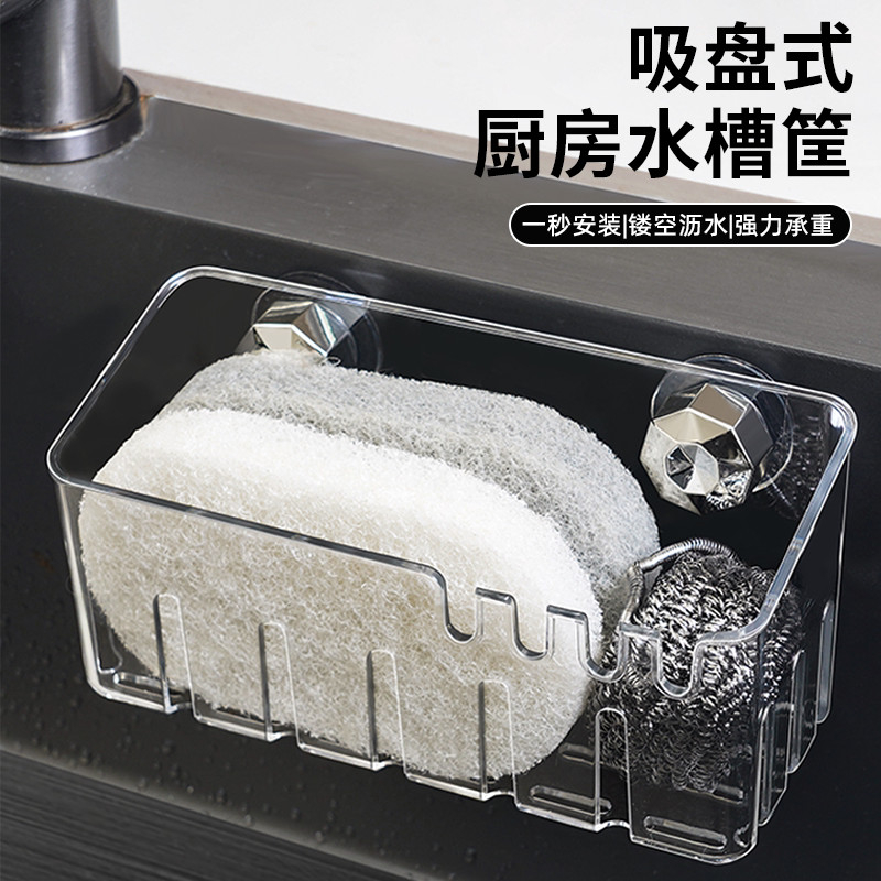厨房水槽内置物架吸盘沥水篮壁挂抹布海绵洗碗池窄边收纳沥水架子